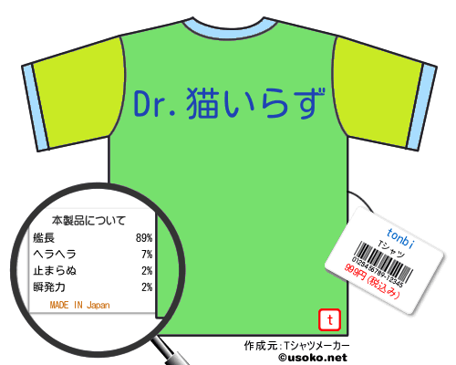 tonbiのＴシャツメーカー結果