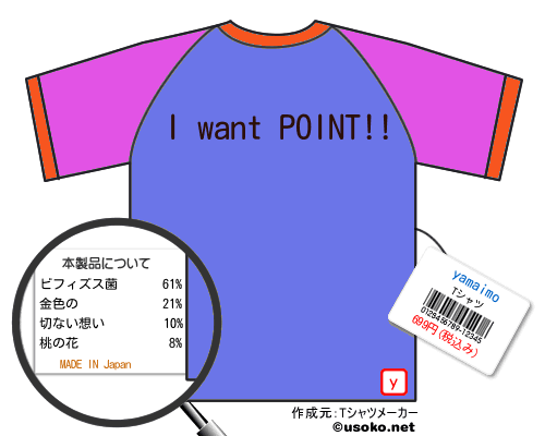 yamaimoのＴシャツメーカー結果