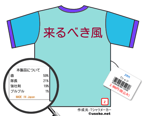 zenのＴシャツメーカー結果