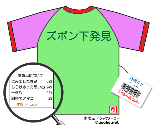 月嶋ルナTシャツ