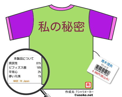 青木理央Tシャツ